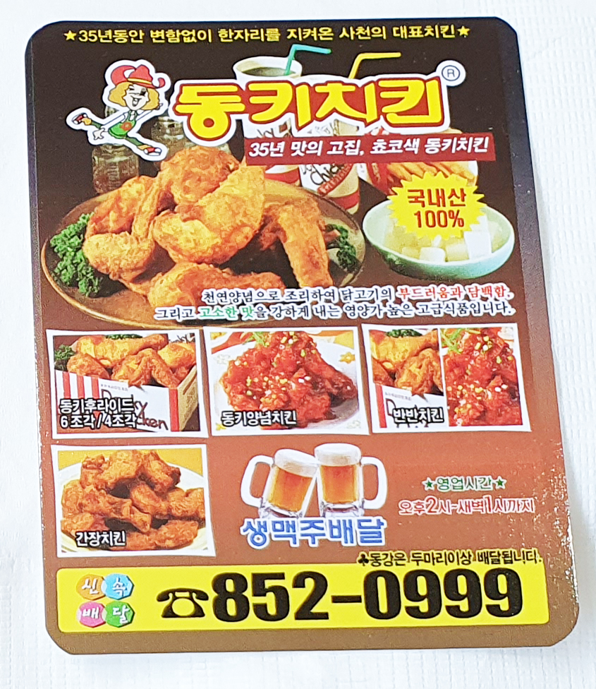 동키치킨 이미지