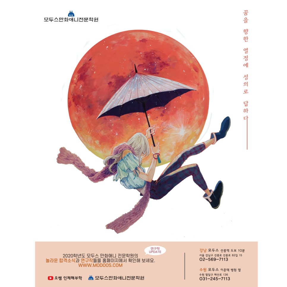 모두스만화애니전문학원 이미지