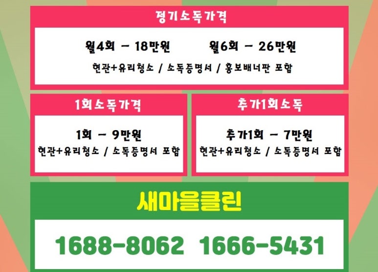 한성방역 이미지