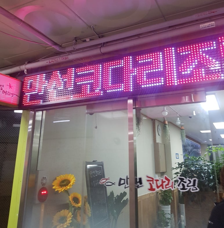 만선코다리 이미지