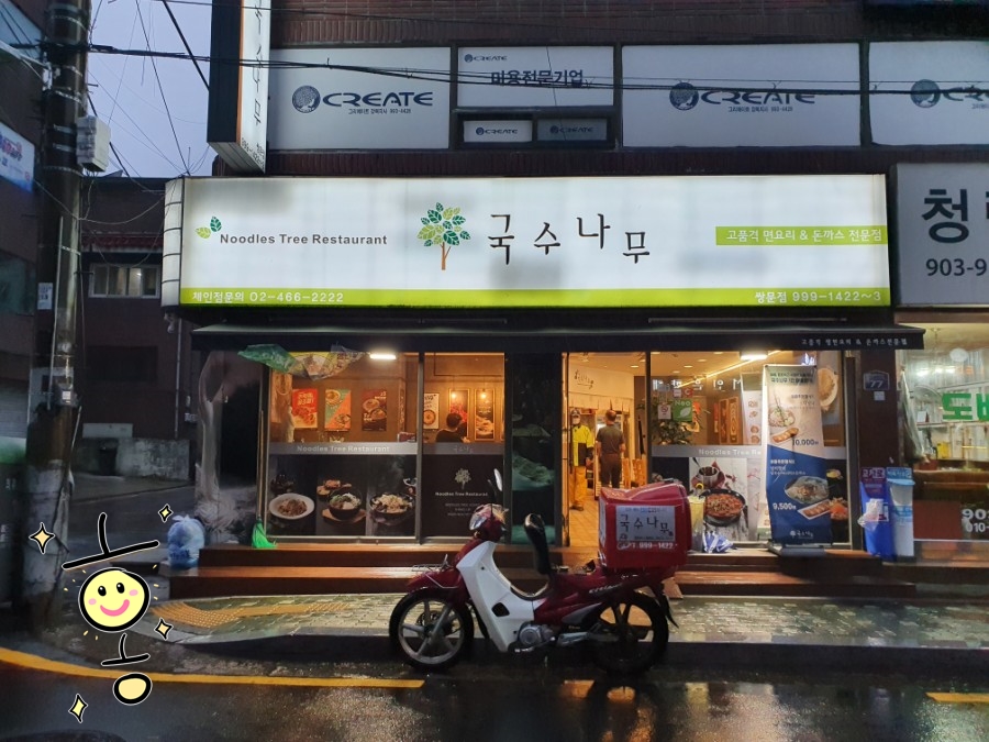 국수나무쌍문점 이미지