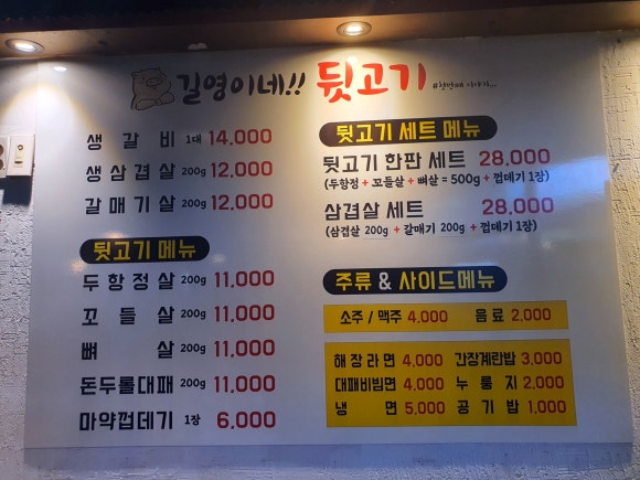 길영이네뒷고기 이미지