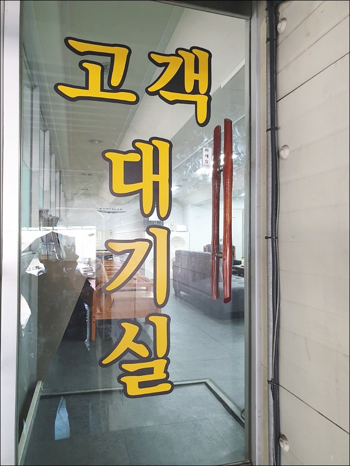 서울종합1급자동차공업사 이미지