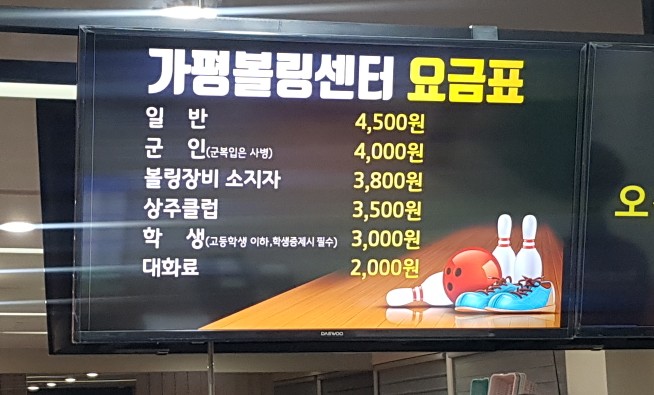 가평볼링센터 이미지