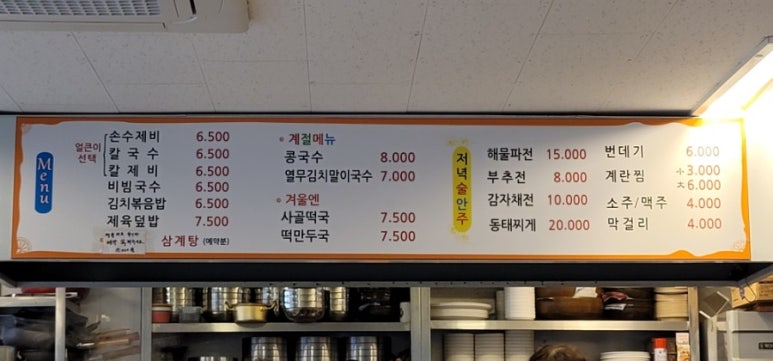 보경칼국수 이미지