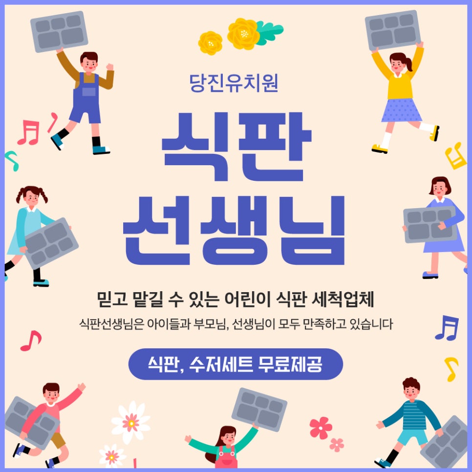 식판선생님 이미지