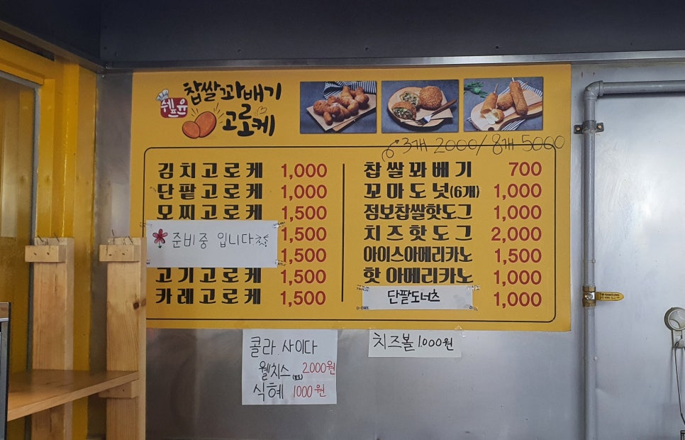 쉐프윤찹쌀꽈배기고로케 이미지