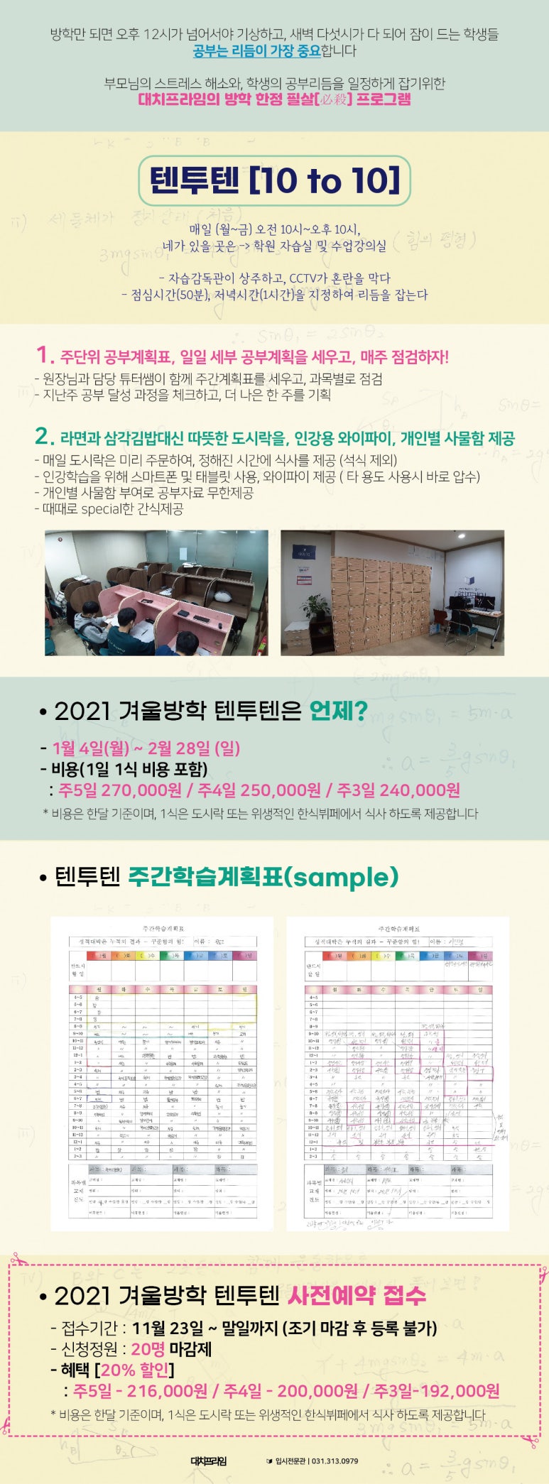 텐투텐프라임학원 이미지
