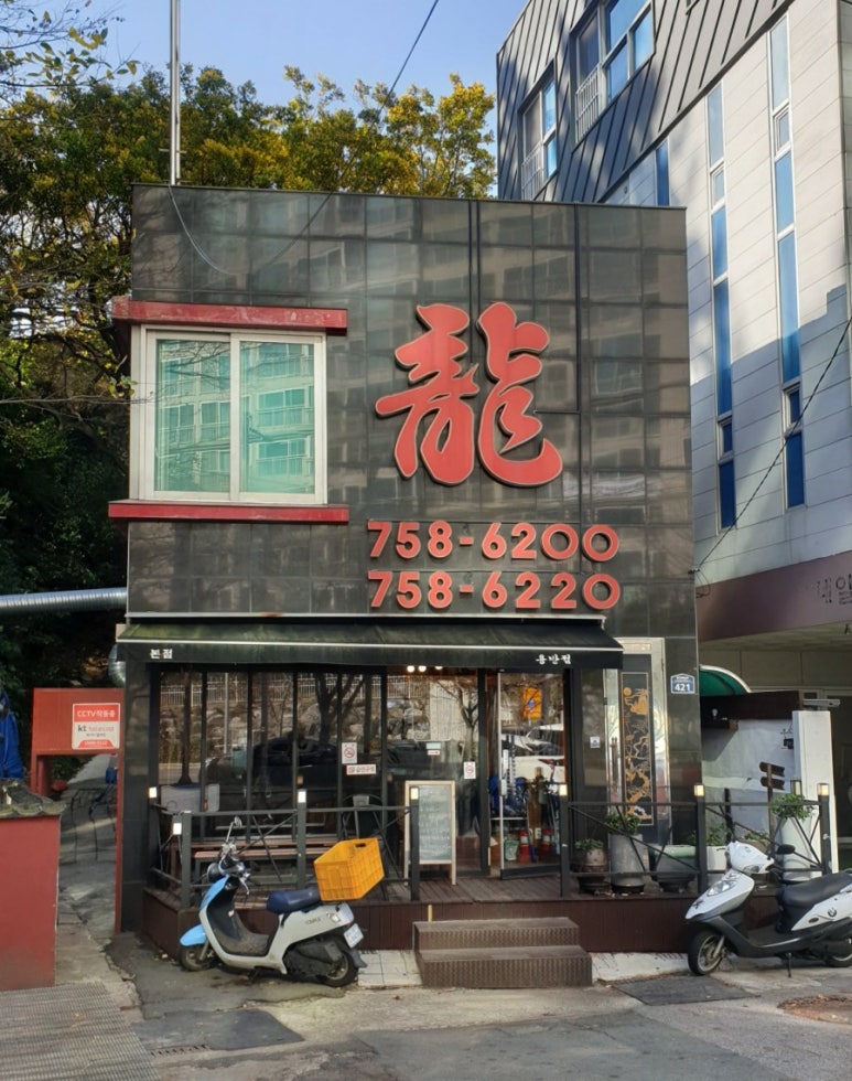 용반점 이미지