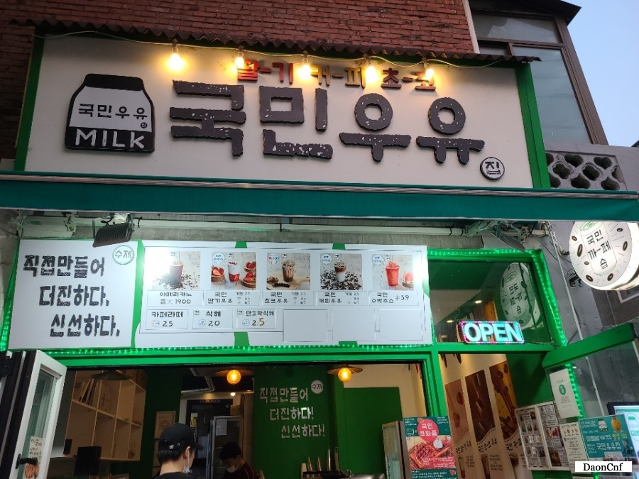 국민우유집 안양점 이미지