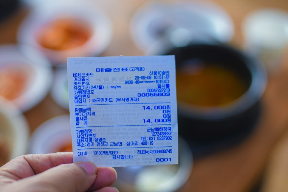 군남뼈해장국 이미지