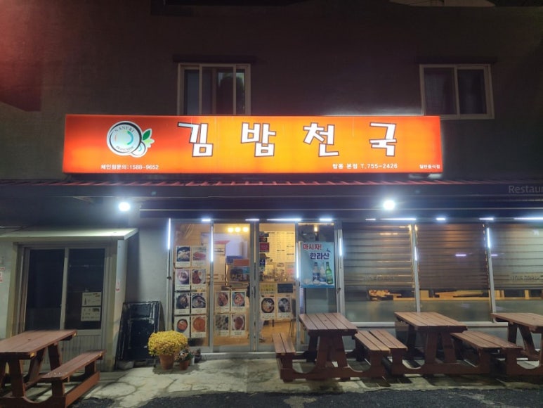 김밥천국탑동 이미지