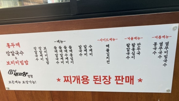 홍두께칼국수보리밥 이미지