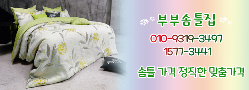 대덕솜이불 이미지