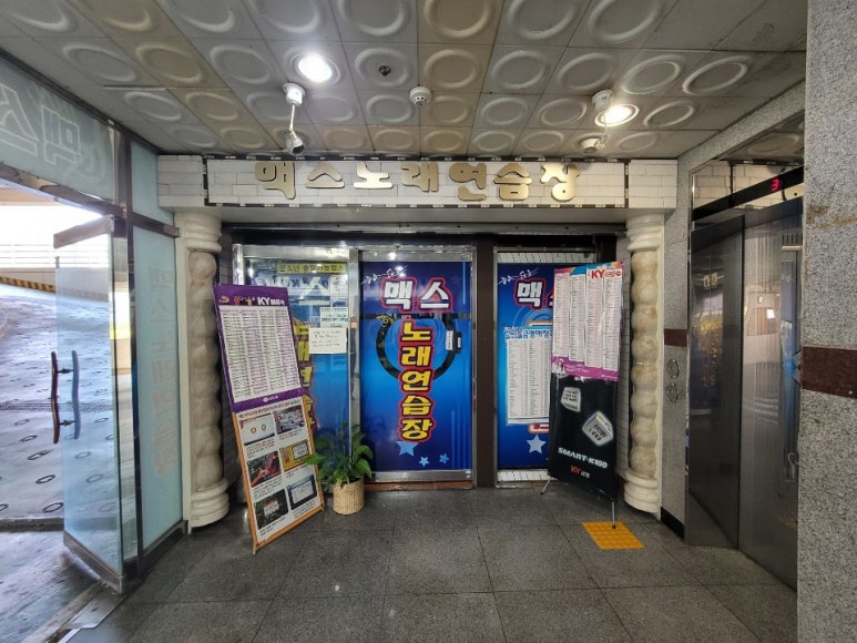 맥스노래연습장 이미지