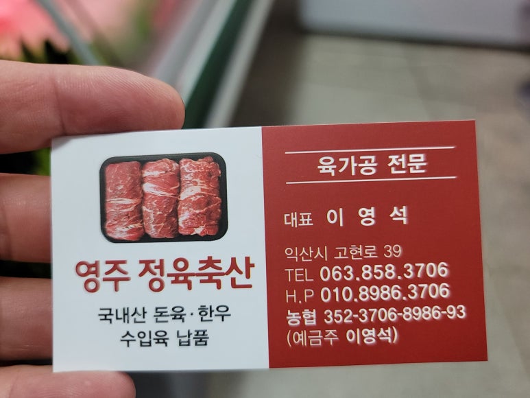 영주식육점 이미지