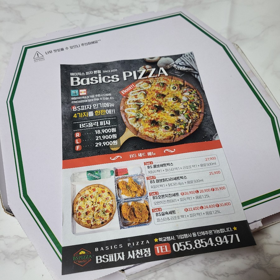 베이식스피자 이미지