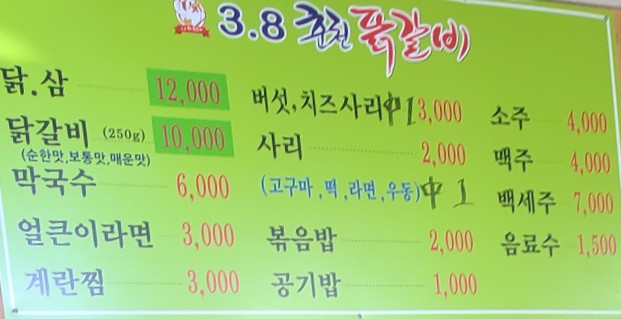 3.8춘천닭갈비 이미지