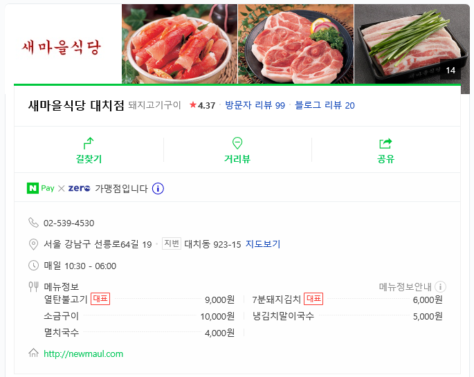 새마을식당 대치점 이미지