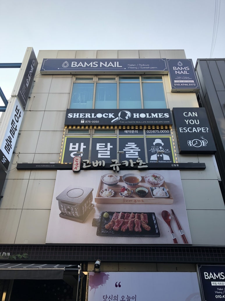 셜록홈즈신림 이미지