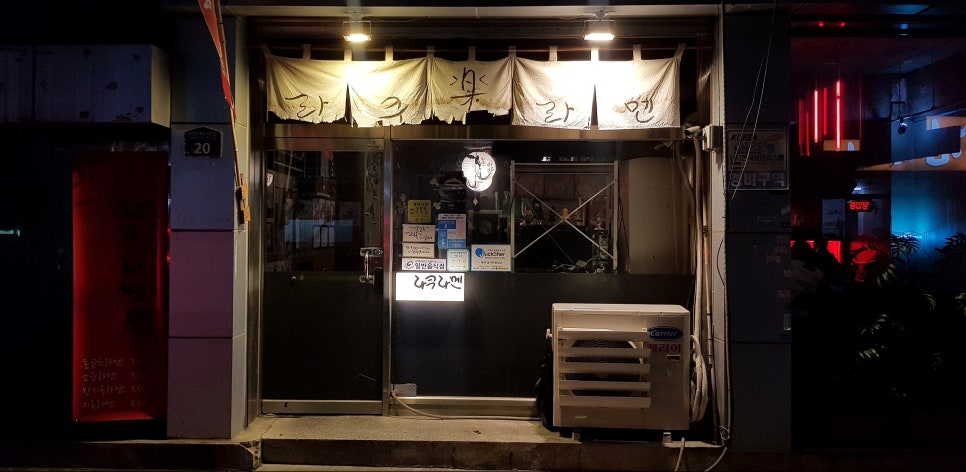 라쿠라멘 이미지