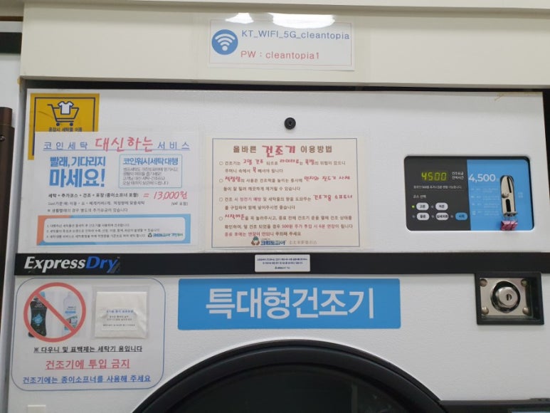 크린토피아코인워시충북 이미지