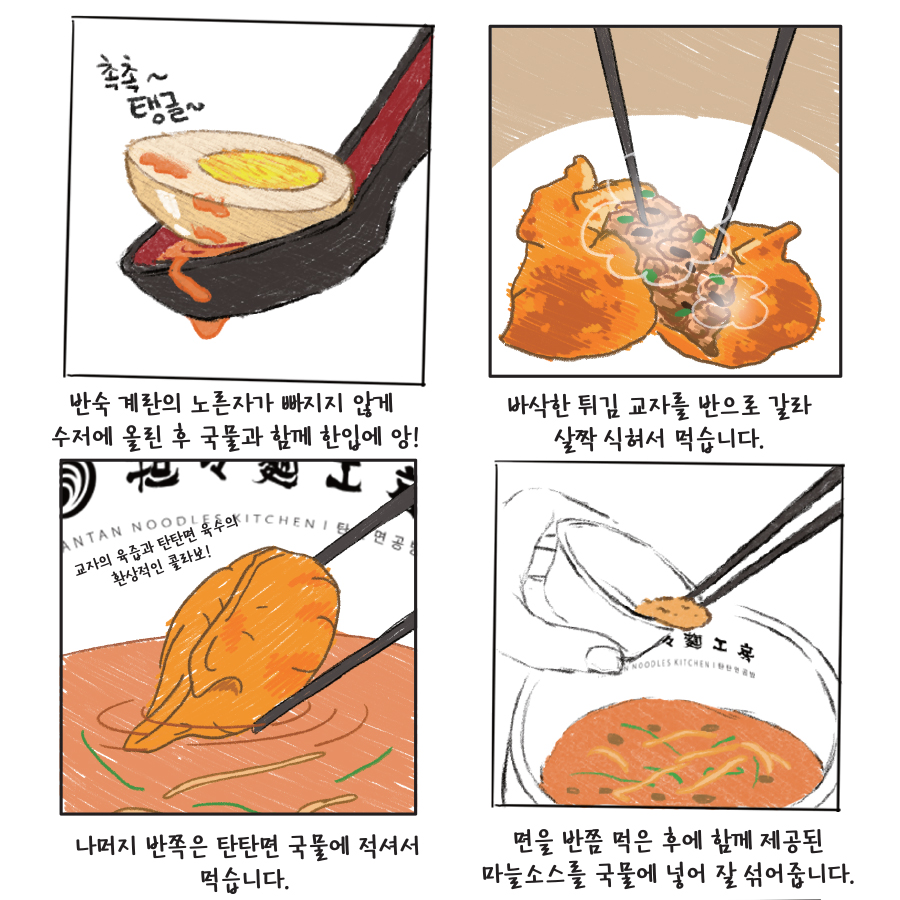 탄탄면공방판교 이미지