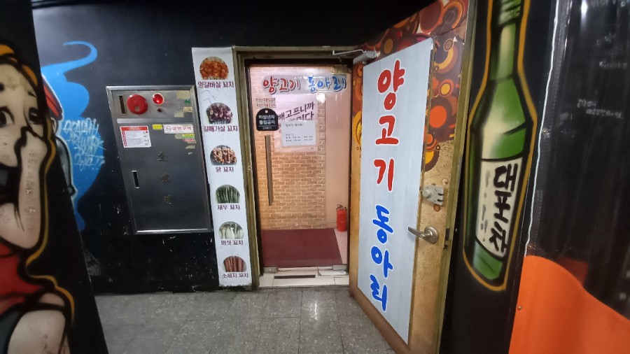 양고기동아리 이미지