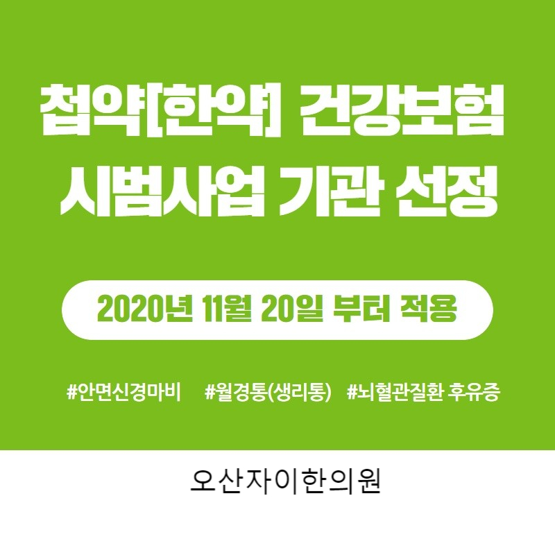 오산자이한의원 이미지