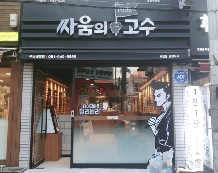 싸움의고수냉정점 이미지
