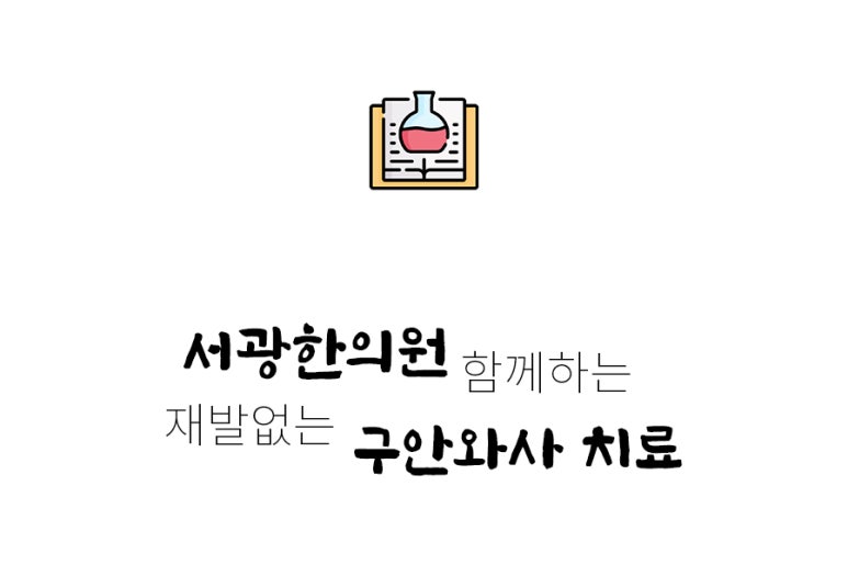 서광한의원 이미지