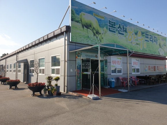본산한우프라자 이미지