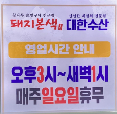 돼지본색대한수산 이미지