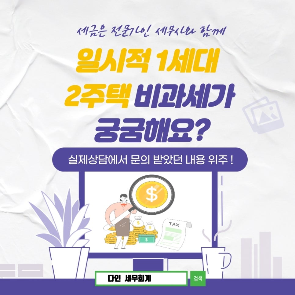 다인세무회계 이미지