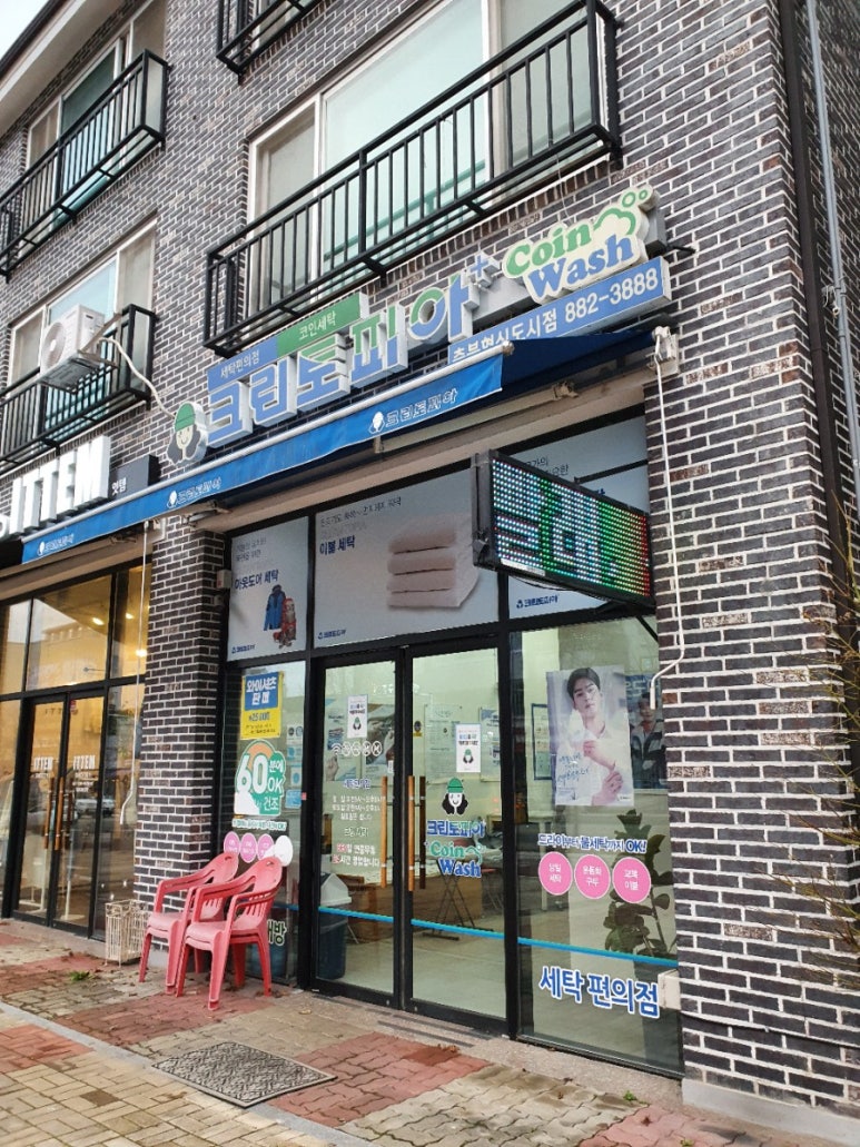 크린토피아코인워시충북 이미지
