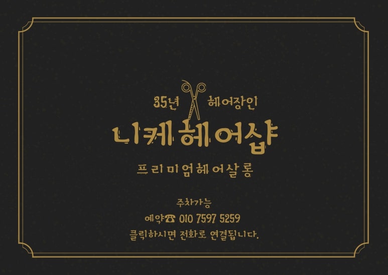 니케헤어샵 이미지