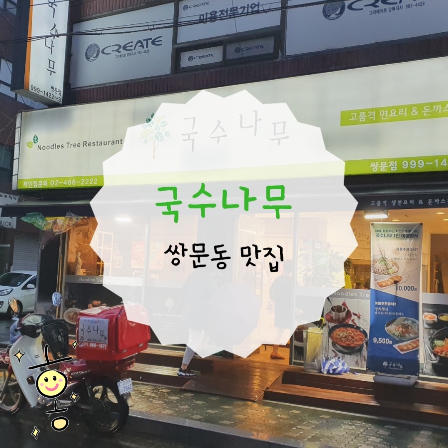국수나무쌍문점 이미지