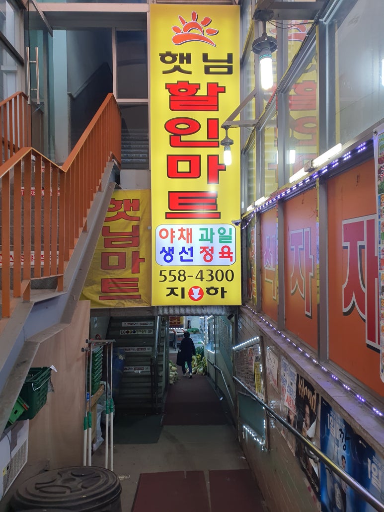 햇님할인마트 이미지