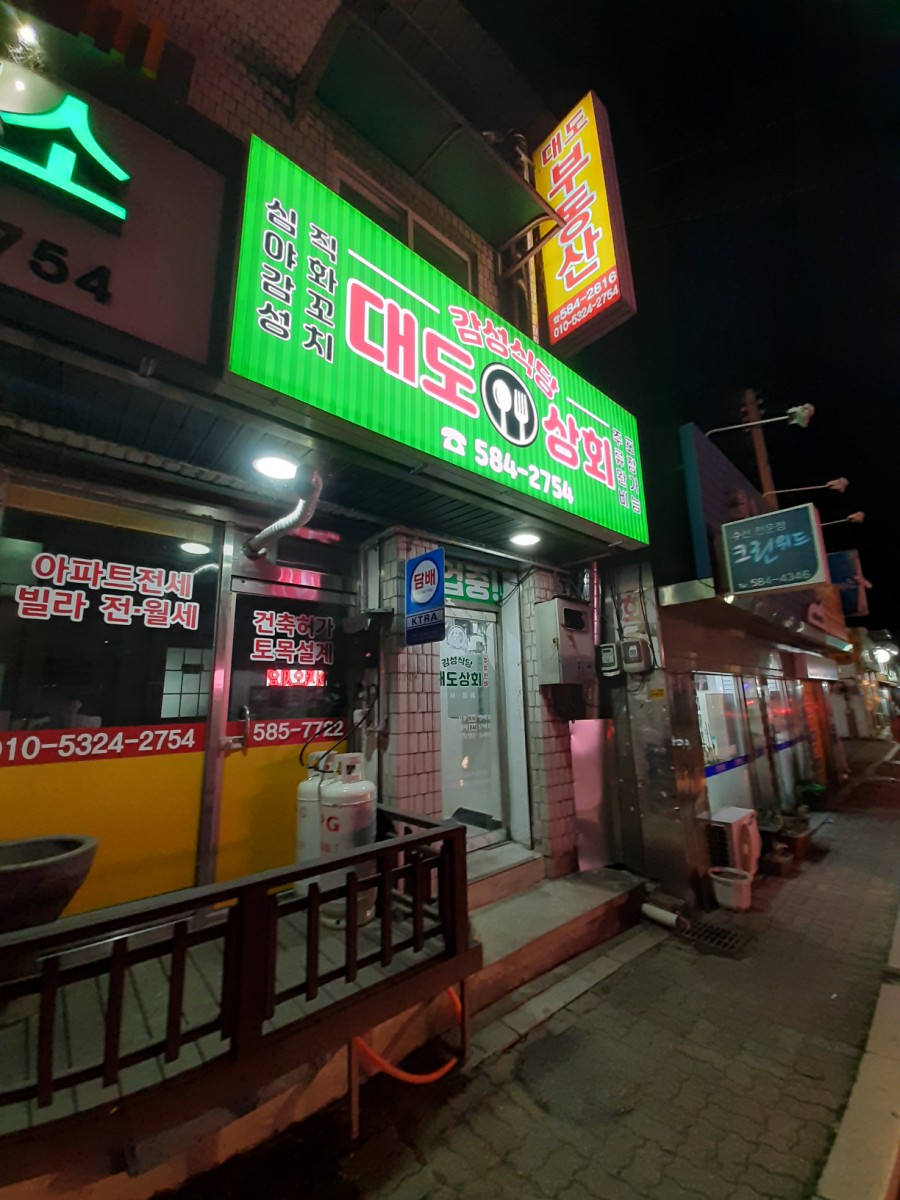 대도상회 이미지
