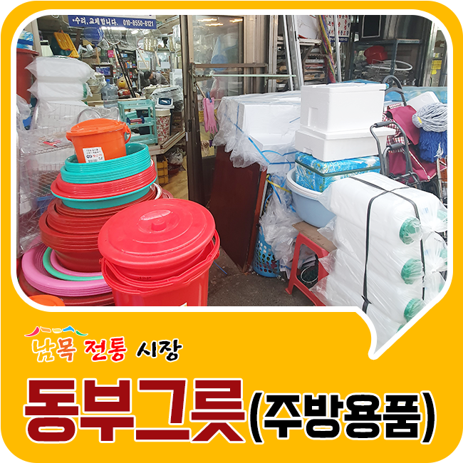 동부생활용품 이미지