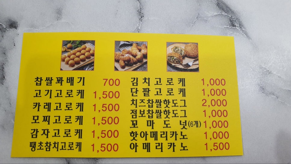 쉐프윤찹쌀꽈배기고로케 이미지