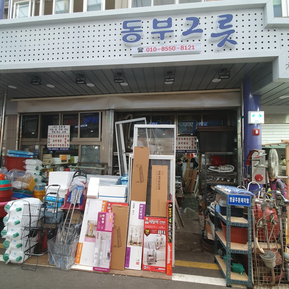 동부생활용품 이미지