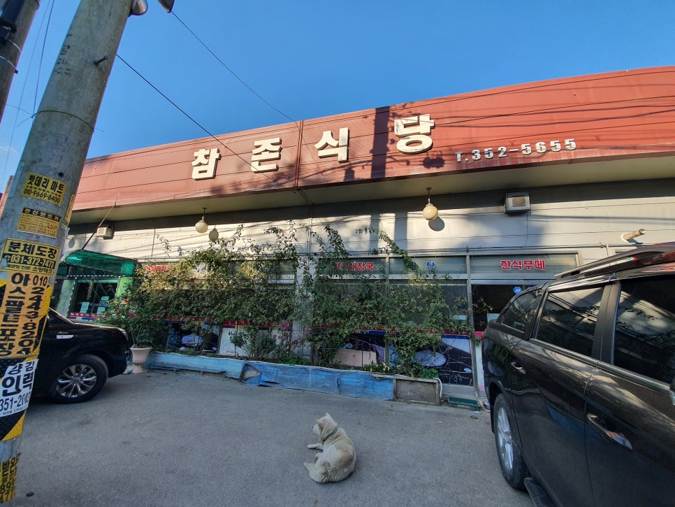 참존식당 이미지
