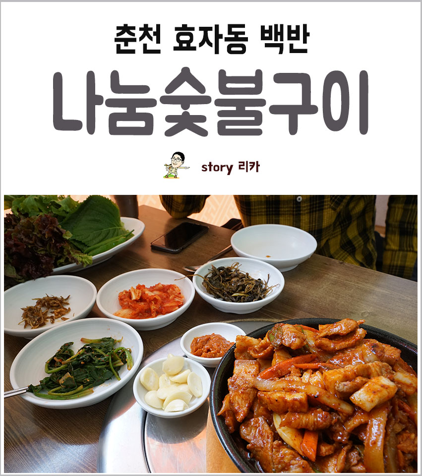 나눔화로숯불구이 이미지