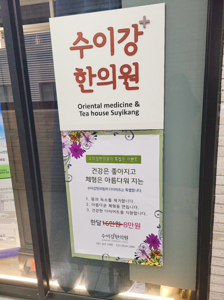 수이강플러스한의원 이미지
