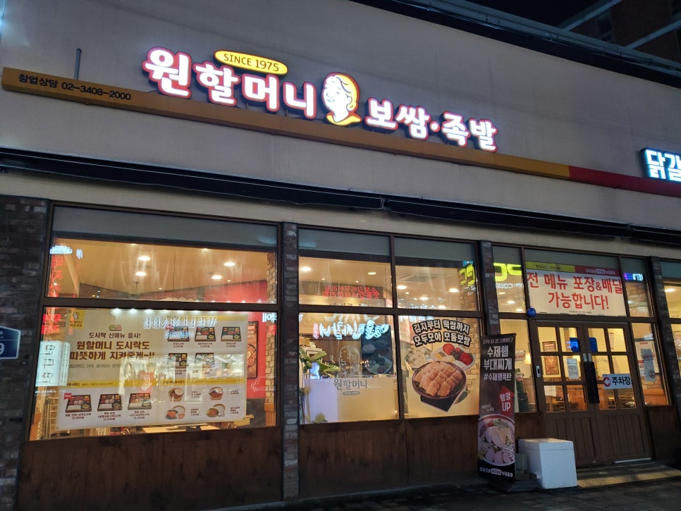 원할머니보쌈족발경기광주 이미지