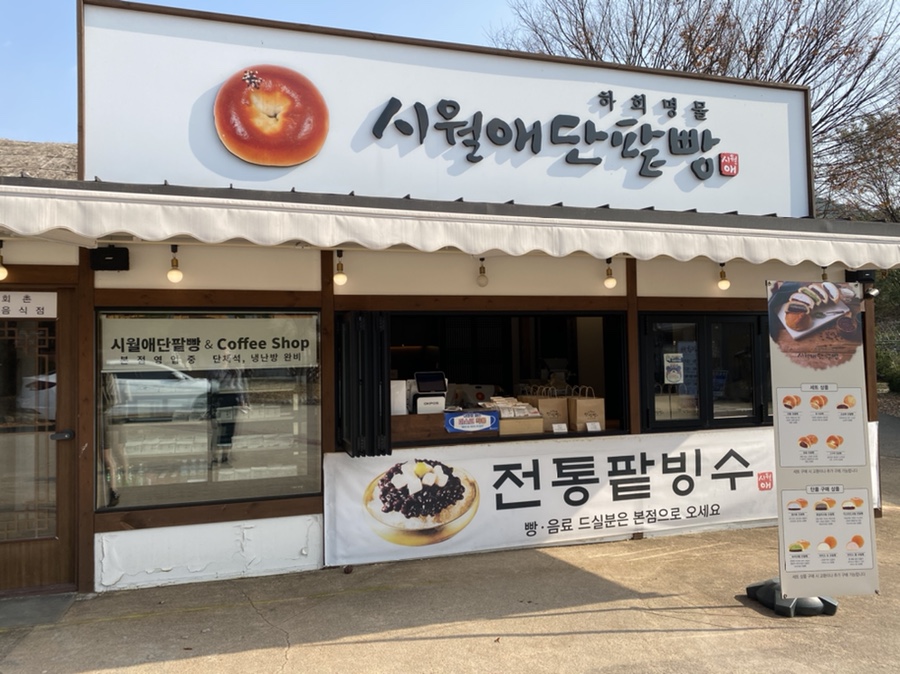 시월애단팥빵 이미지