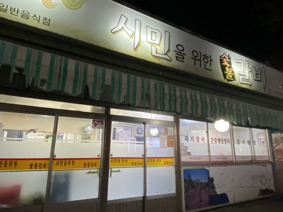 시민을위한갈비 이미지