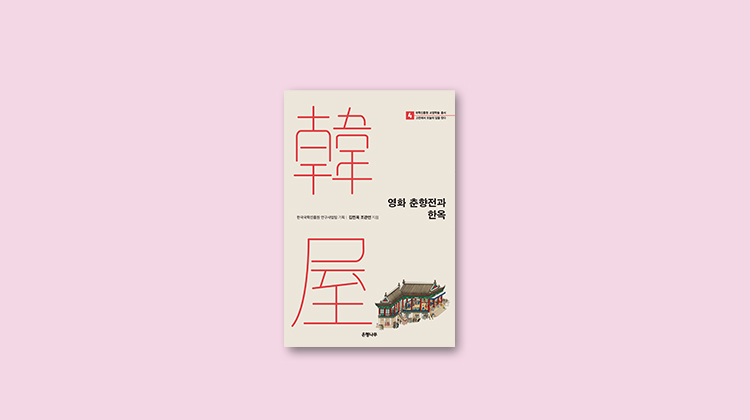 고전한옥 이미지