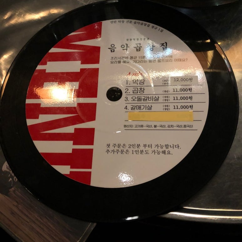 음악곱창집 이미지